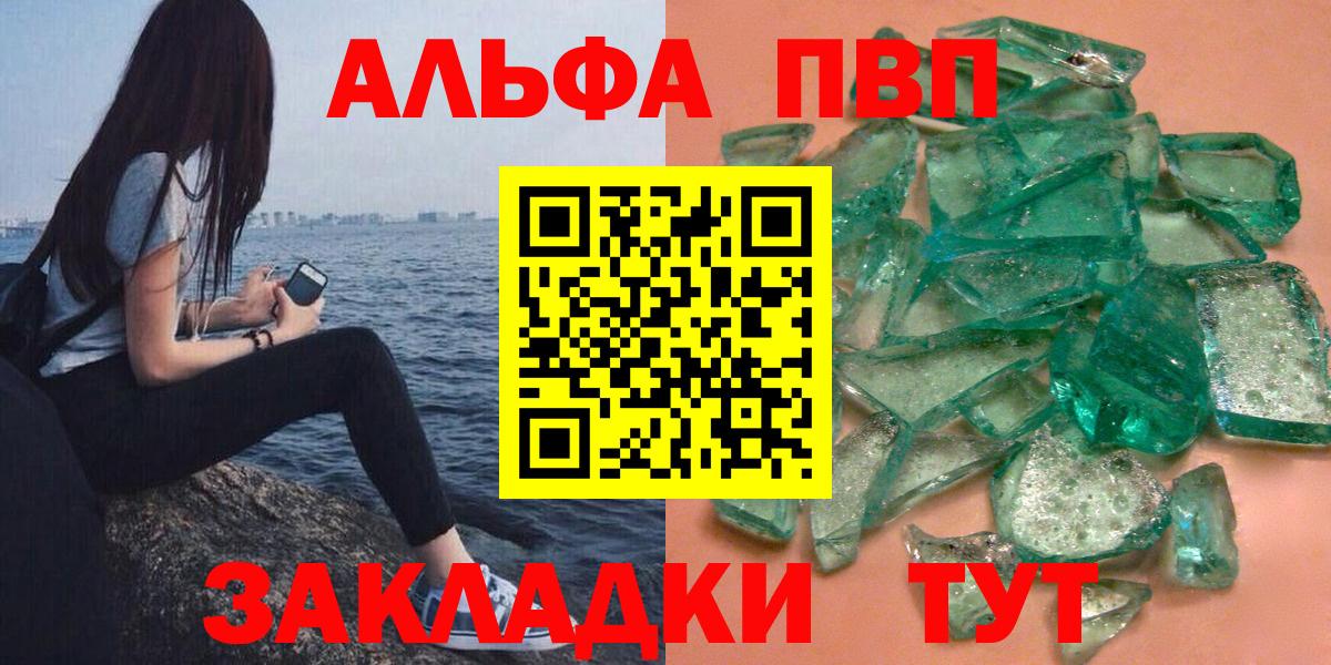 Alpha-PVP Crystall Абинск