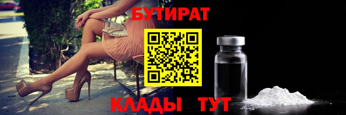 Абинск  Бутират  Вход с VPN  БУТИРАТ Butirat 