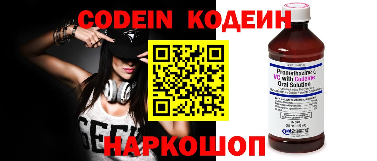 Кодеиновый сироп Lean Purple Drank  Вход с VPN  Абинск  Кодеиновый сироп Lean Purple Drank 