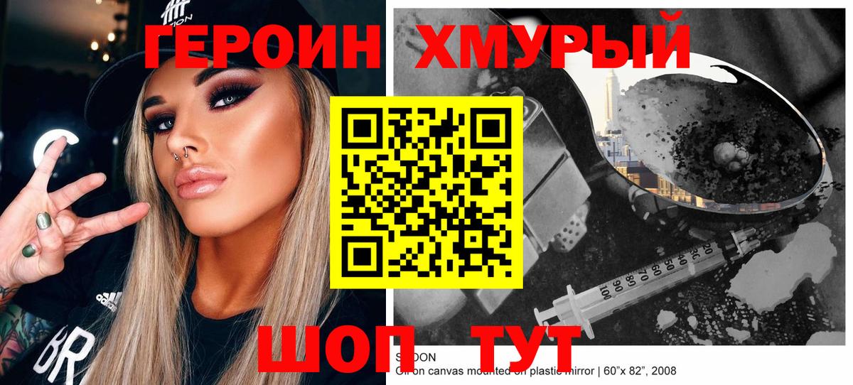 ГЕРОИН  Героин герыч  Вход с VPN  Абинск 