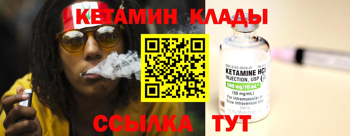 Кетамин VHQ Абинск