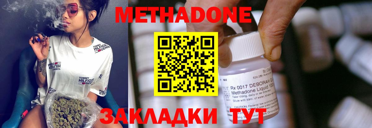 Метадон мёд  Вход с VPN  МЕТАДОН кристалл  Абинск 